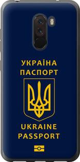 Чехол на Xiaomi Pocophone F1 Ukraine Passport