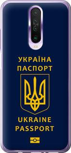 Чехол на Xiaomi Redmi K30 Ukraine Passport