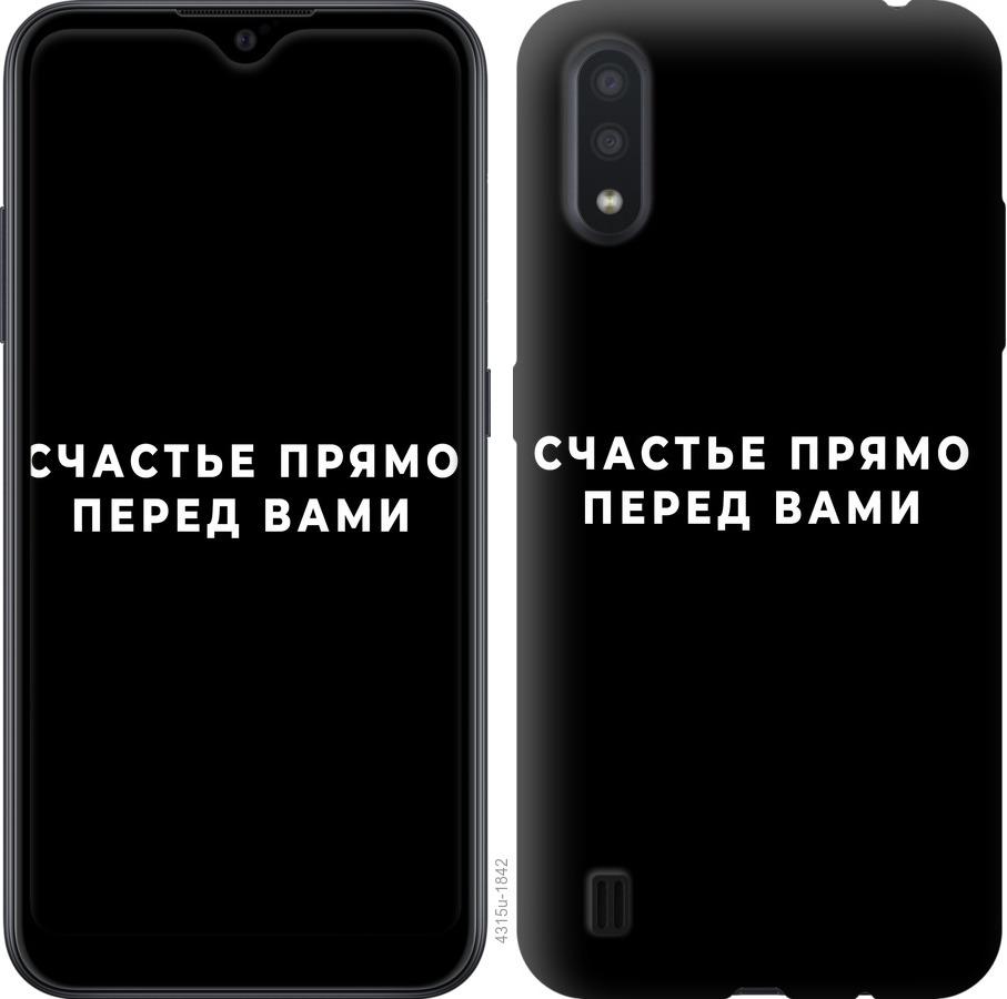 Чехол на Samsung Galaxy A01 A015F Счастье