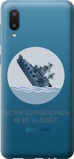 Чехол на Samsung Galaxy A02 A022G Русский военный корабль v3