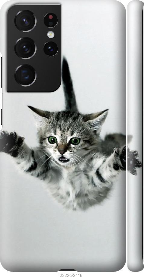 Чехол на Samsung Galaxy S21 Ultra (5G) Летящий котёнок
