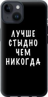 Чехол на iPhone 14 Цитата