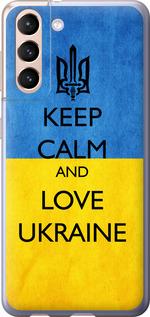 Чехол на Samsung Galaxy S21 Keep calm and love Ukraine v2