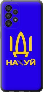 Чехол на Samsung Galaxy A33 5G A336B Иди на