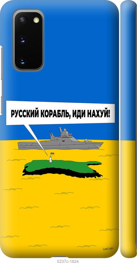 Чехол на Samsung Galaxy S20 Русский военный корабль иди на v5