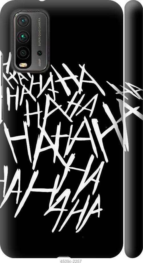 Чехол на Xiaomi Redmi 9T joker hahaha