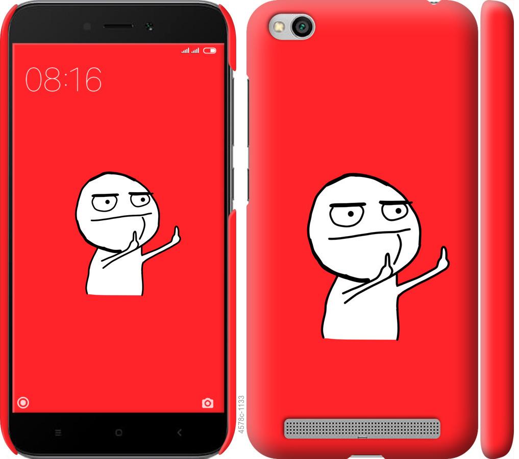 Чехол на Xiaomi Redmi 5A Мем