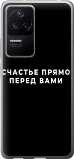 Чехол на Xiaomi Redmi K40S Счастье