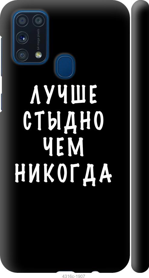 Чехол на Samsung Galaxy M31 M315F Цитата