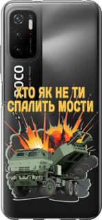 Чехол на Xiaomi Poco M3 Pro Himars v2