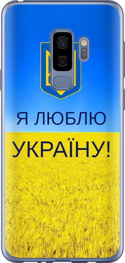 Чехол на Samsung Galaxy S9 Plus Я люблю Украину