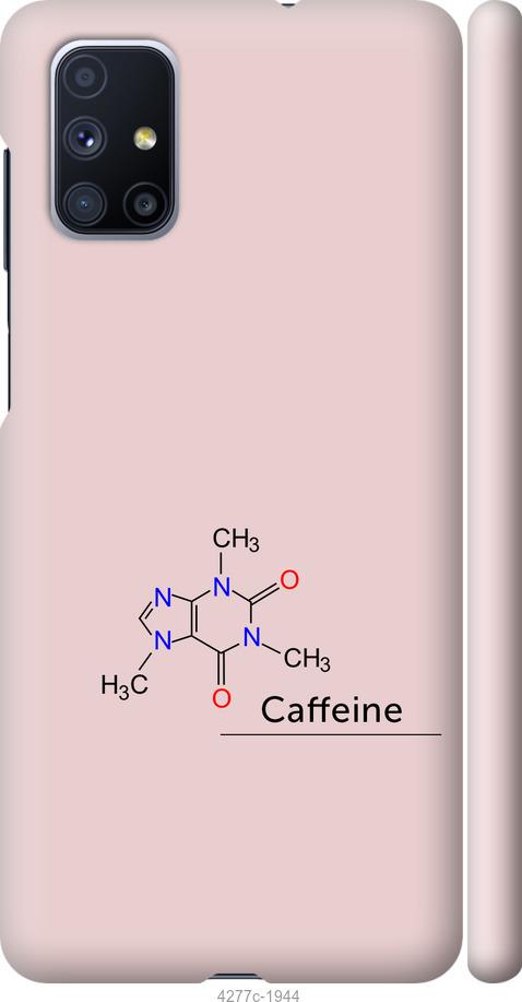 Чехол на Samsung Galaxy M51 M515F Caffeine