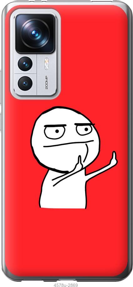 Чехол на Xiaomi 12T Pro Мем