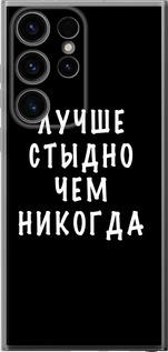 Чехол на Samsung Galaxy S24 Ultra Цитата