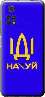 Чехол на Xiaomi Poco M4 Pro Иди на