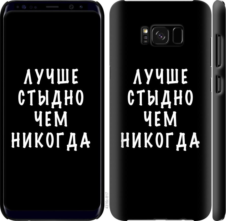 Чехол на Samsung Galaxy S8 Plus Цитата