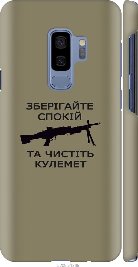 Чехол на Samsung Galaxy S9 Plus Спокойствие