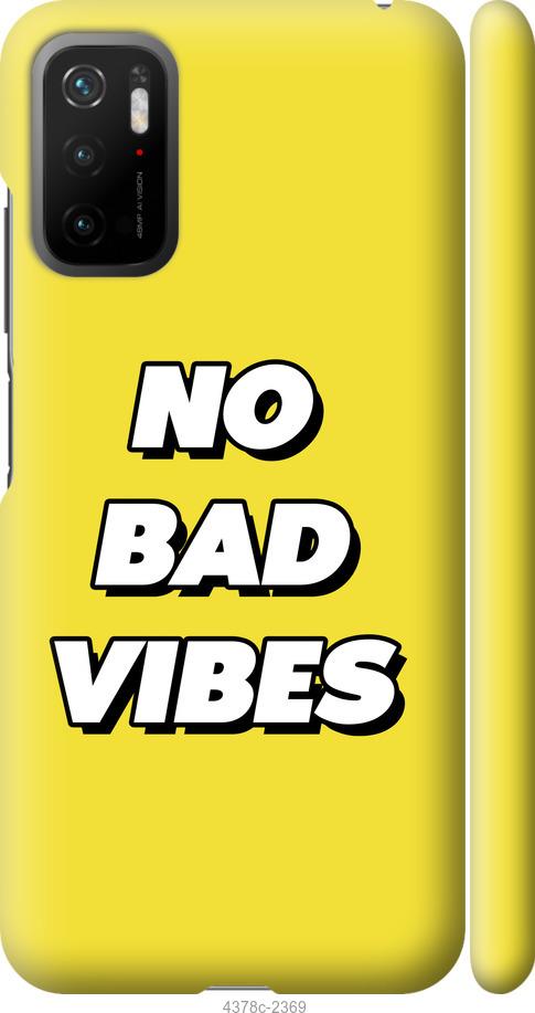 Чехол на Xiaomi Poco M3 Pro no bad vibes