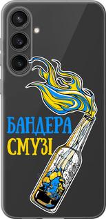 Чехол на Samsung Galaxy S23 FE Бандера-смузи v2