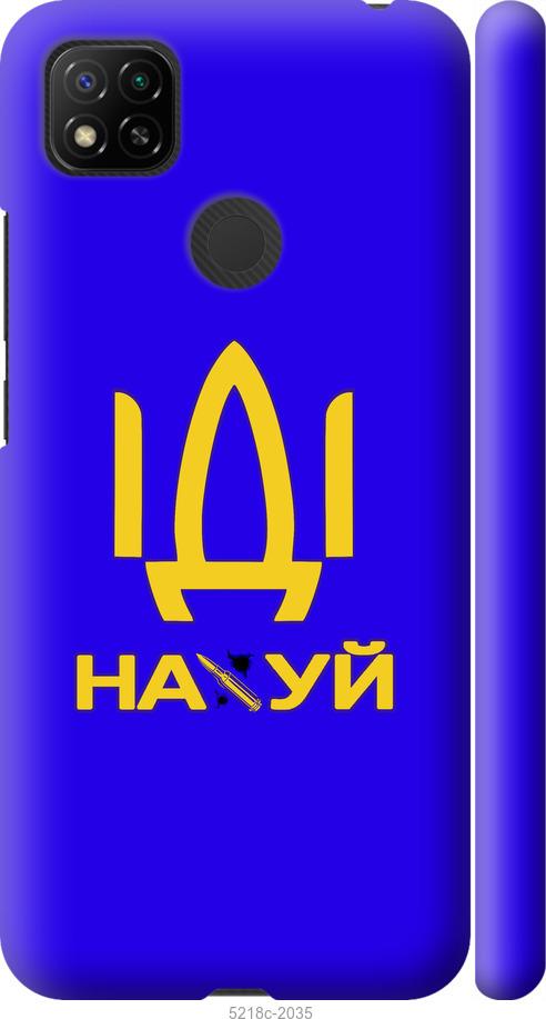 Чехол на Xiaomi Redmi 9C Иди на