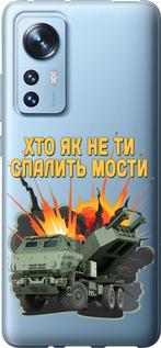 Чехол на Xiaomi 12X Himars v2