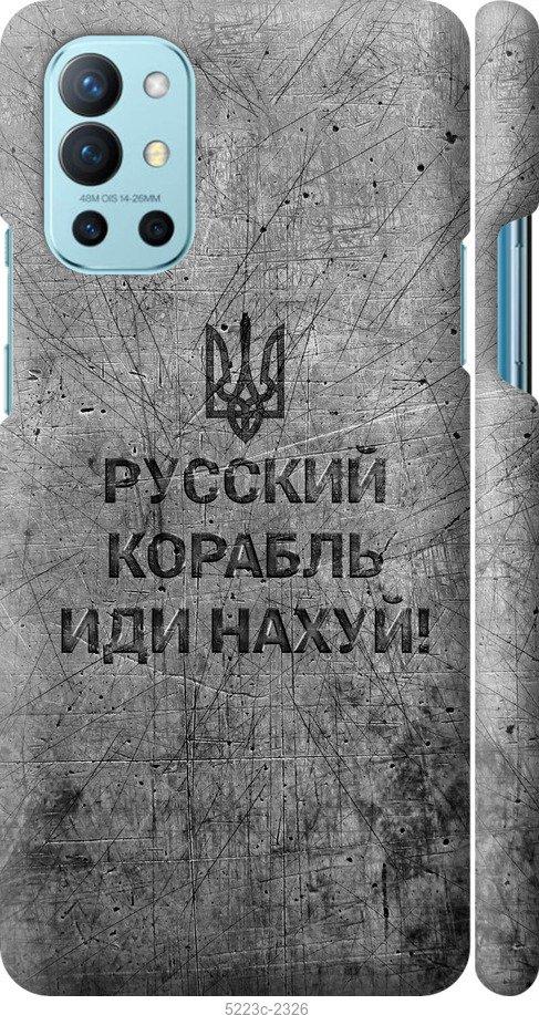 Чехол на OnePlus 9R Русский военный корабль иди на v4