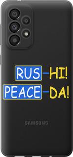 Чехол на Samsung Galaxy A33 5G A336B Peace UA