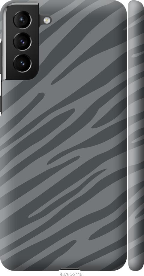 Чехол на Samsung Galaxy S21 Plus Серая зебра