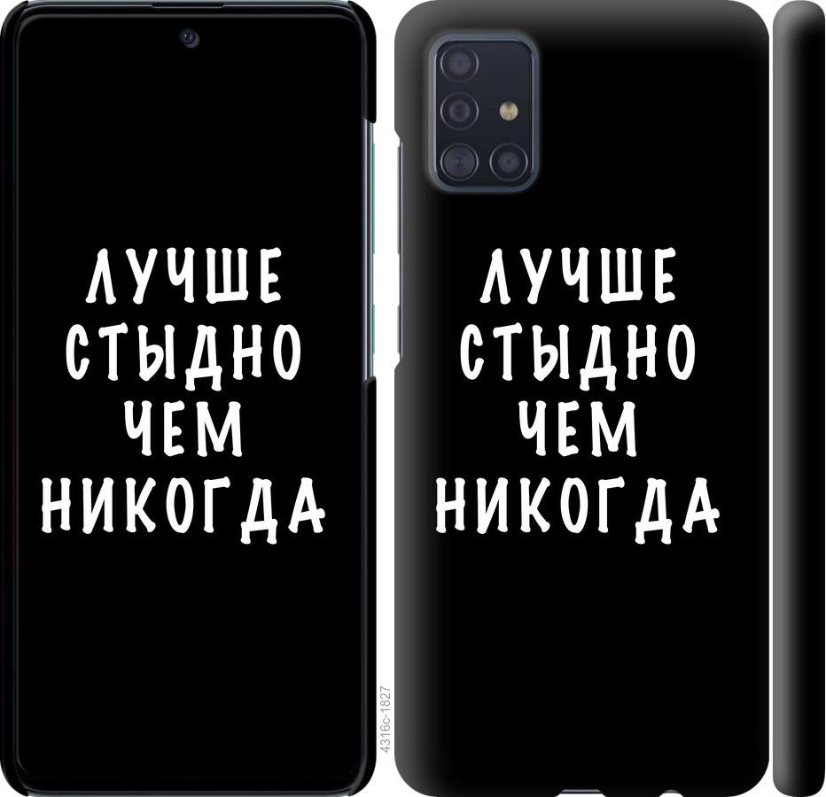 Чехол на Samsung Galaxy A51 2020 A515F Цитата