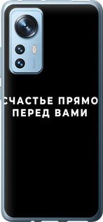 Чехол на Xiaomi 12X Счастье