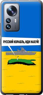 Чехол на Xiaomi 12 Pro Русский военный корабль иди на v5