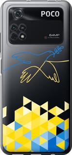 Чехол на Xiaomi Poco M4 Pro Птица мира