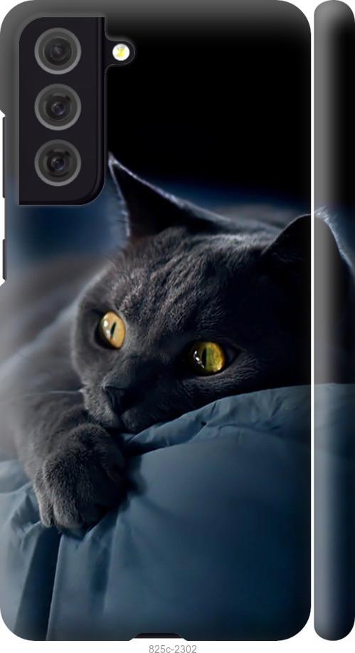 Чехол на Samsung Galaxy S21 FE Дымчатый кот