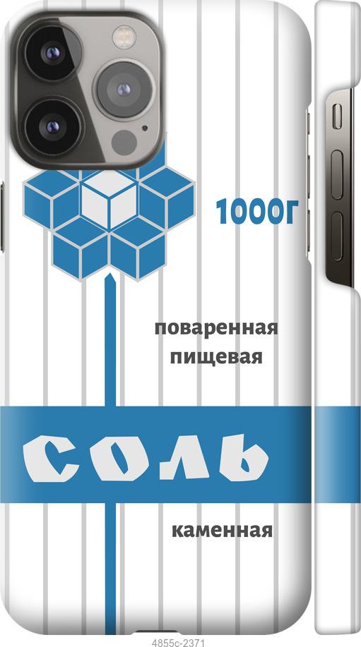 Чехол на iPhone 13 Pro Max Соль