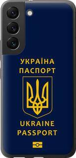 Чехол на Samsung Galaxy S22 Ukraine Passport