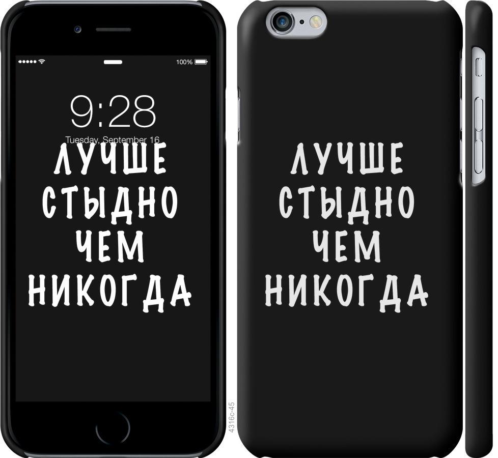 Чехол на iPhone 6s Цитата