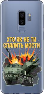 Чехол на Samsung Galaxy S9 Plus Himars v2