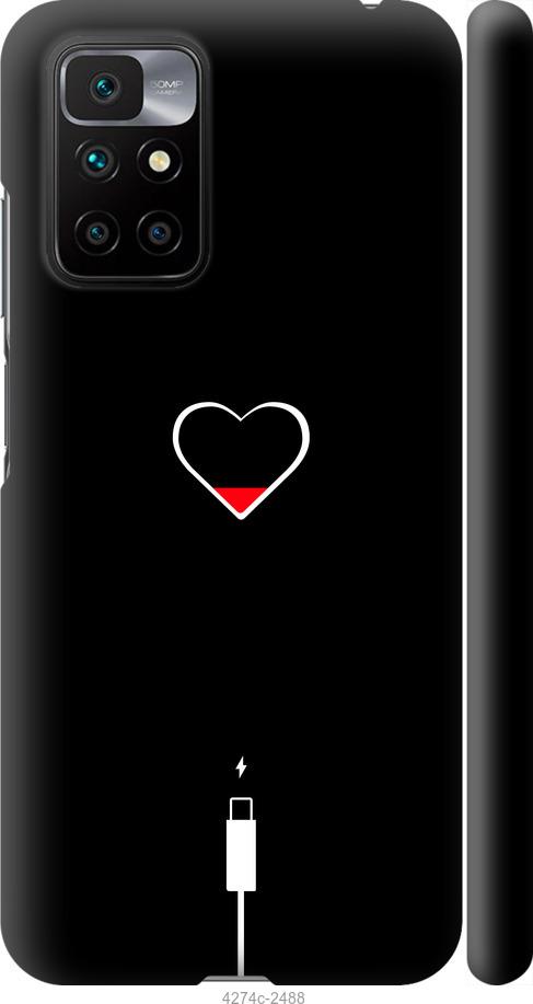 Чехол на Xiaomi Redmi 10 Подзарядка сердца