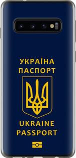 Чехол на Samsung Galaxy S10 Ukraine Passport