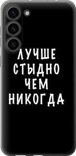 Чехол на Samsung Galaxy S23 Plus Цитата