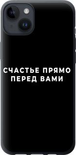 Чехол на iPhone 14 Plus Счастье