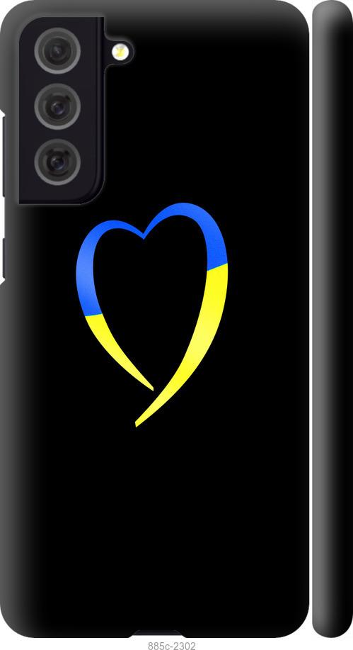 Чехол на Samsung Galaxy S21 FE Жёлто-голубое сердце