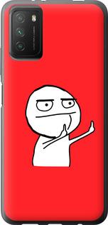 Чехол на Xiaomi Poco M3 Мем
