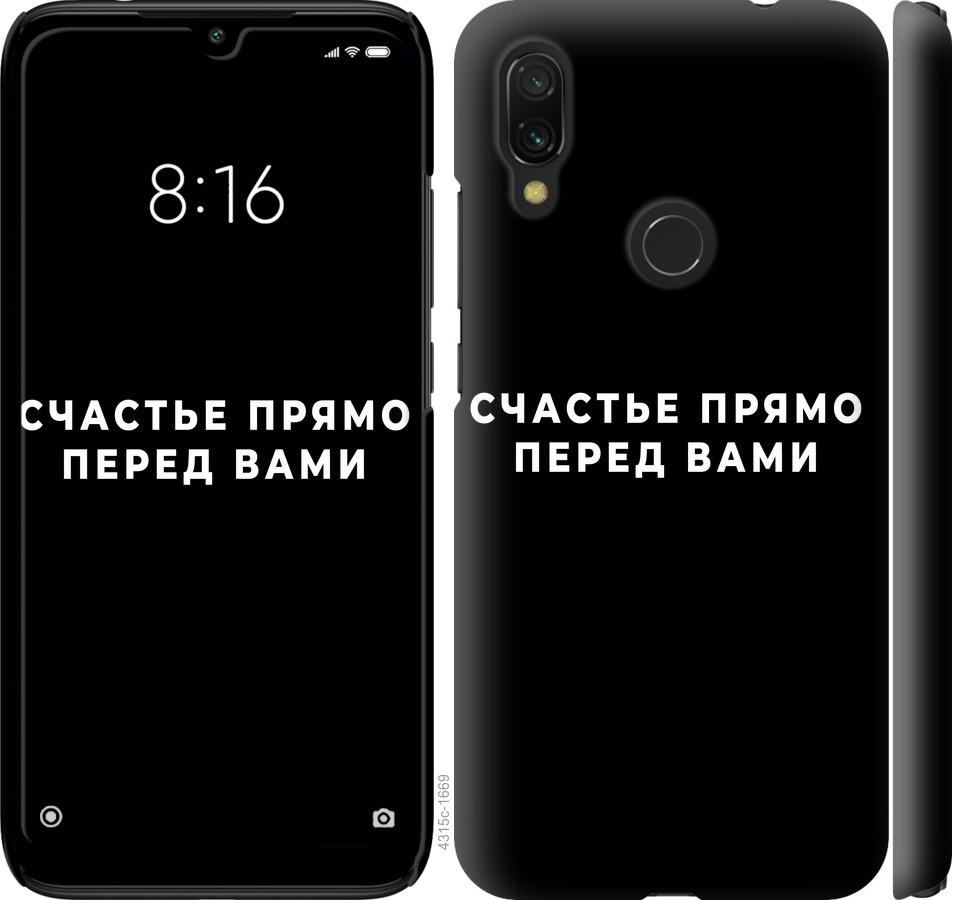 Чехол на Xiaomi Redmi 7 Счастье