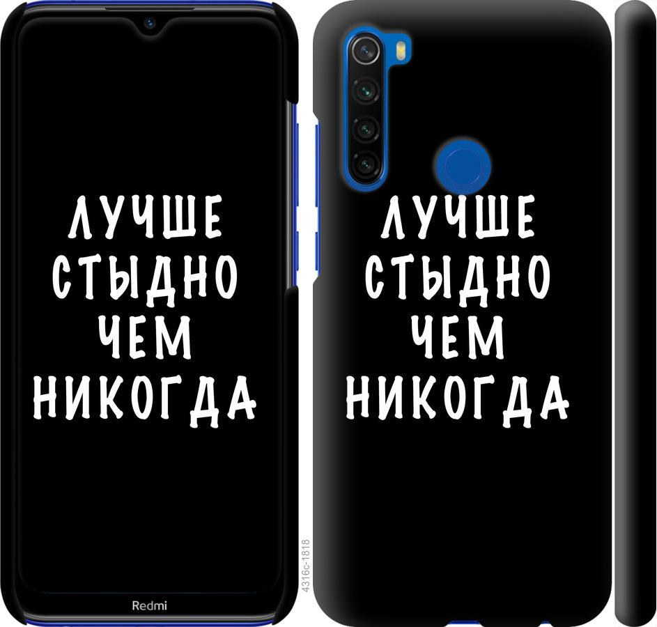 Чехол на Xiaomi Redmi Note 8T Цитата