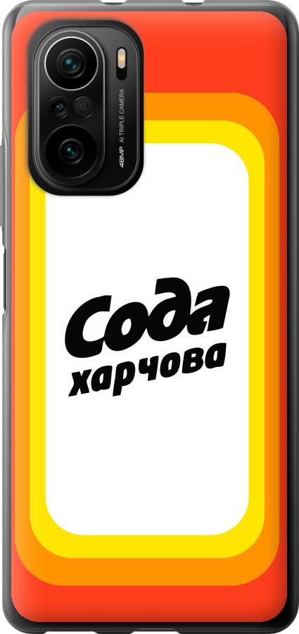 Чехол на Xiaomi Poco F3 Сода UA