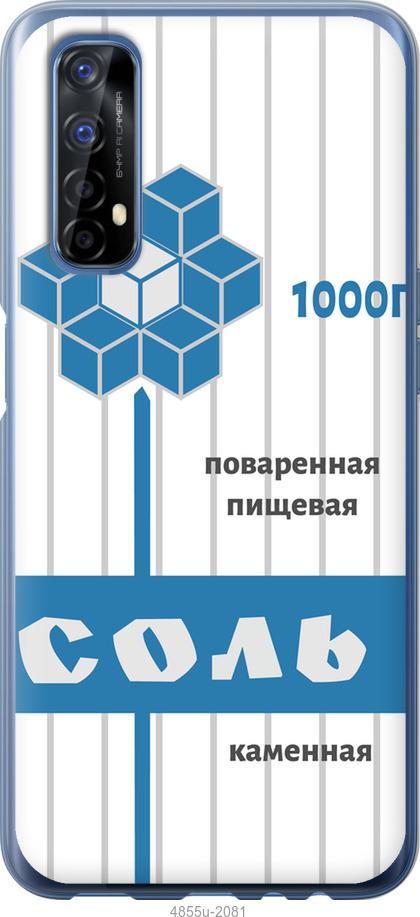 Чехол на Realme 7 Соль