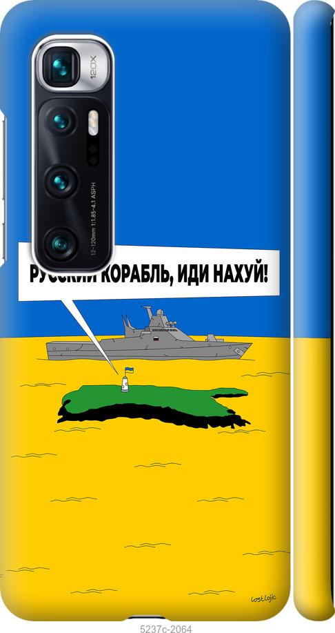 Чехол на Xiaomi Mi 10 Ultra Русский военный корабль иди на v5