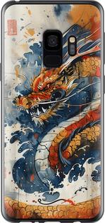 Чехол на Samsung Galaxy S9 Ярость дракона