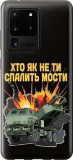 Чехол на Samsung Galaxy S20 Ultra Himars v2